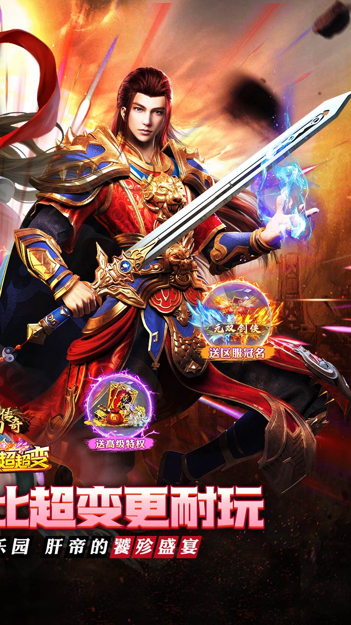 梦幻传奇超变高爆版 第2张图片