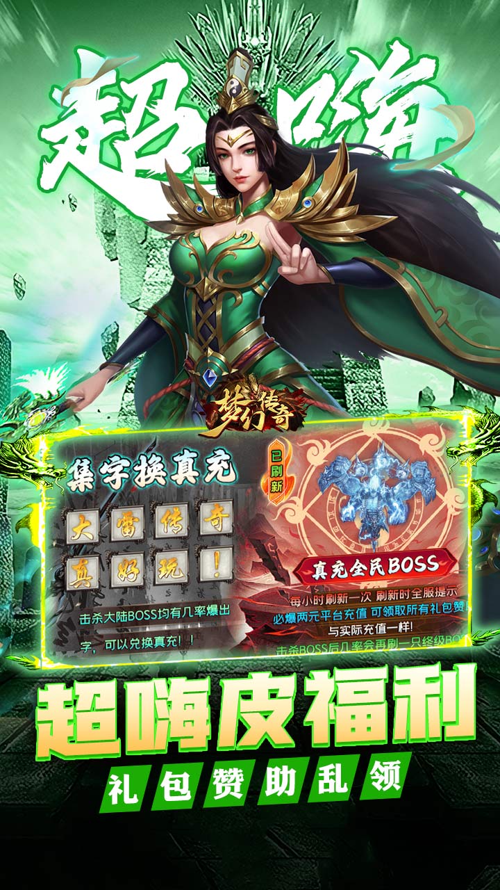 梦幻传奇超变高爆版 第5张图片