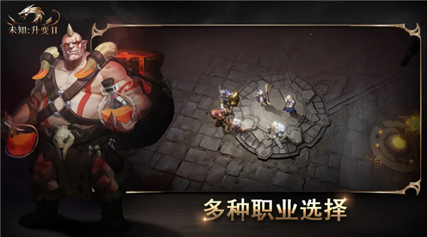 未知升变2官方正版手游下载 第2张图片