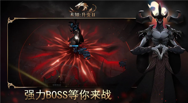 未知升变2官方正版手游下载 第1张图片
