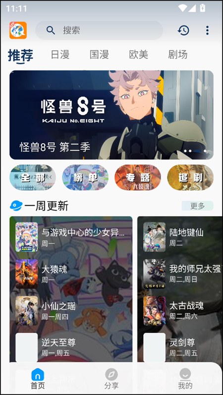 使用教程截图1