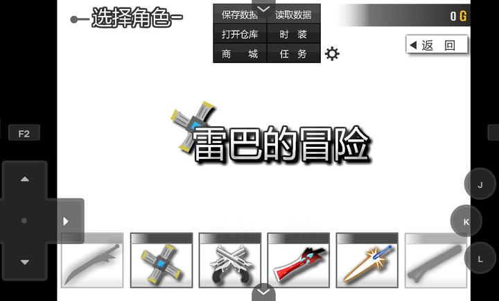 雷巴的冒险3.0汉化破解版 第4张图片