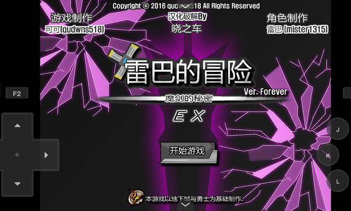 雷巴的冒险3.0汉化破解版 第2张图片
