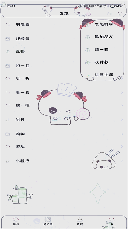 甜萝插件官方正版下载安装 第3张图片