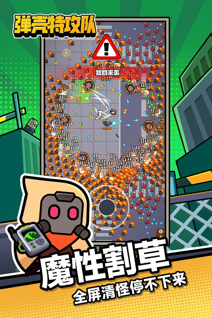 弹壳特攻队手游截图2