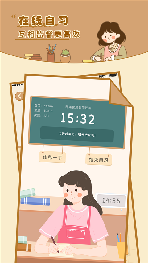 自律自习室app下载 第1张图片