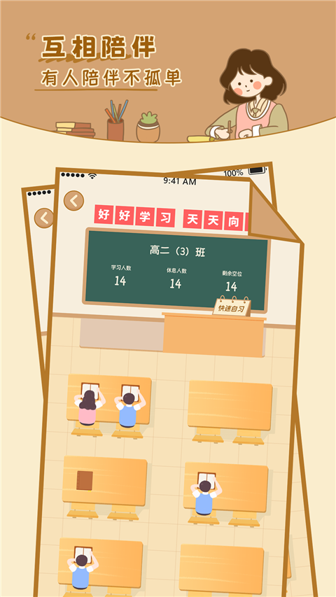 自律自习室app下载 第5张图片