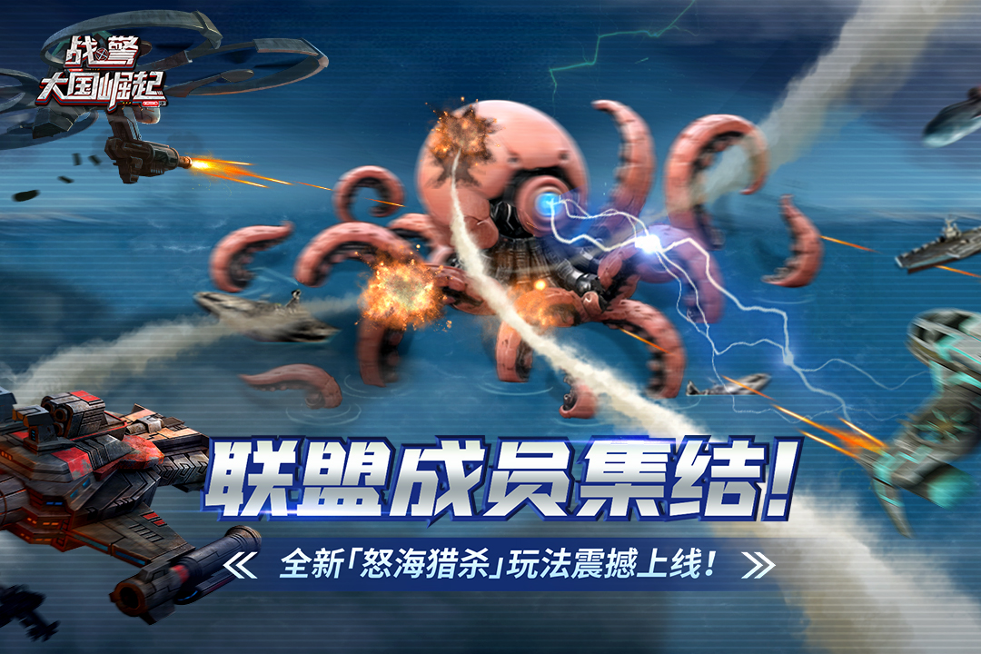 战警大国崛起手游截图1