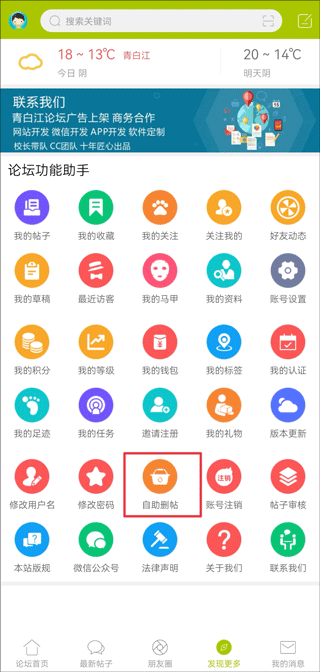 删除帖子1