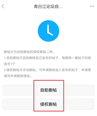 删除帖子2