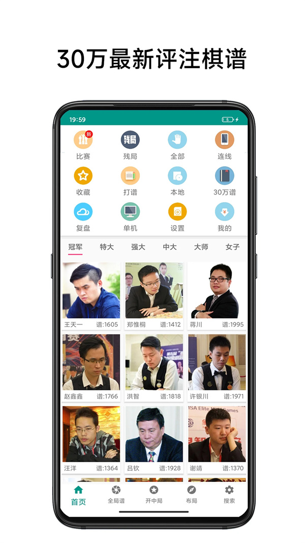 中国象棋棋谱app免费下载 第3张图片