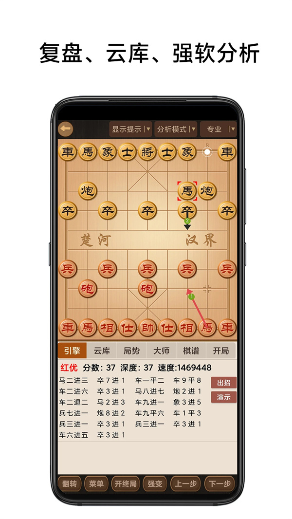 中国象棋棋谱app免费下载 第1张图片
