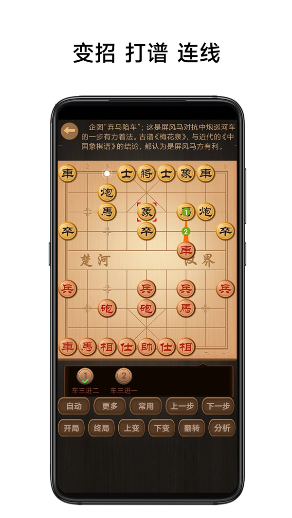 中国象棋棋谱app免费下载 第2张图片