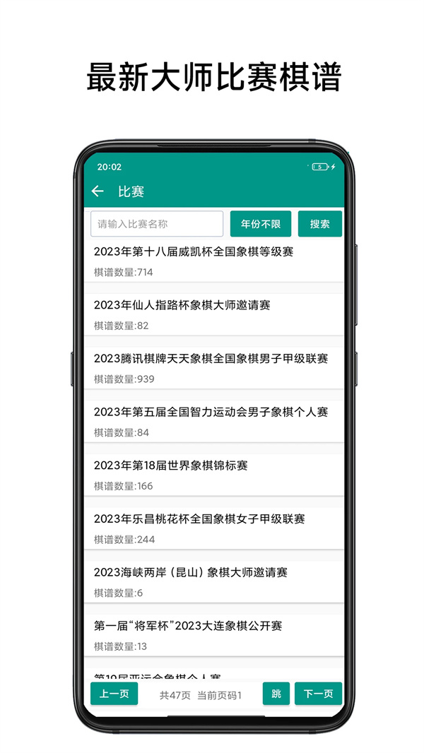 中国象棋棋谱app免费下载 第5张图片