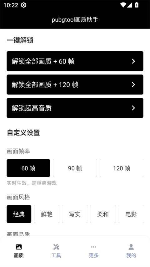 PUBJATANT画质修改官方版 第3张图片