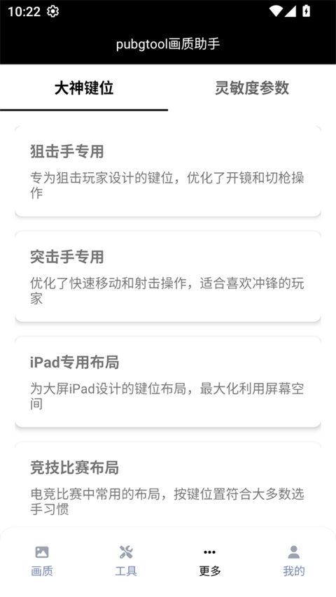 PUBJATANT画质修改官方版 第2张图片