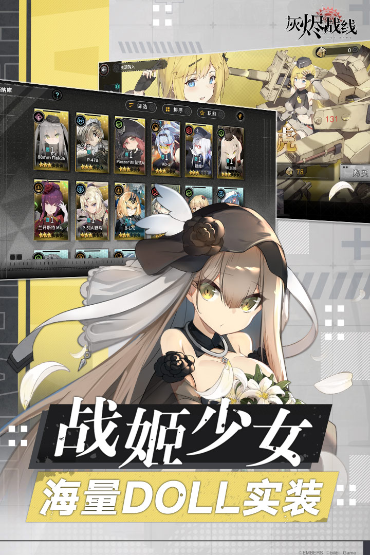 灰烬战线手游截图1