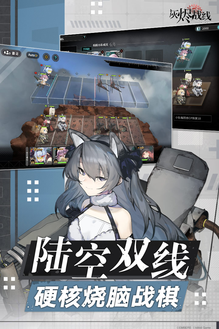 灰烬战线手游截图2