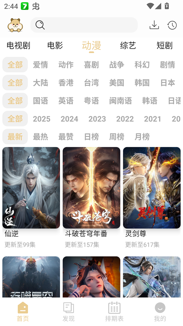 仓鼠4K影视去广告版下载 第4张图片