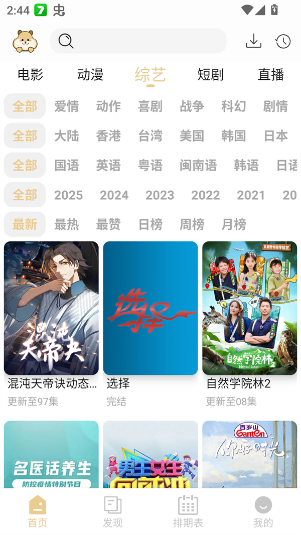 仓鼠4K影视去广告版下载 第3张图片