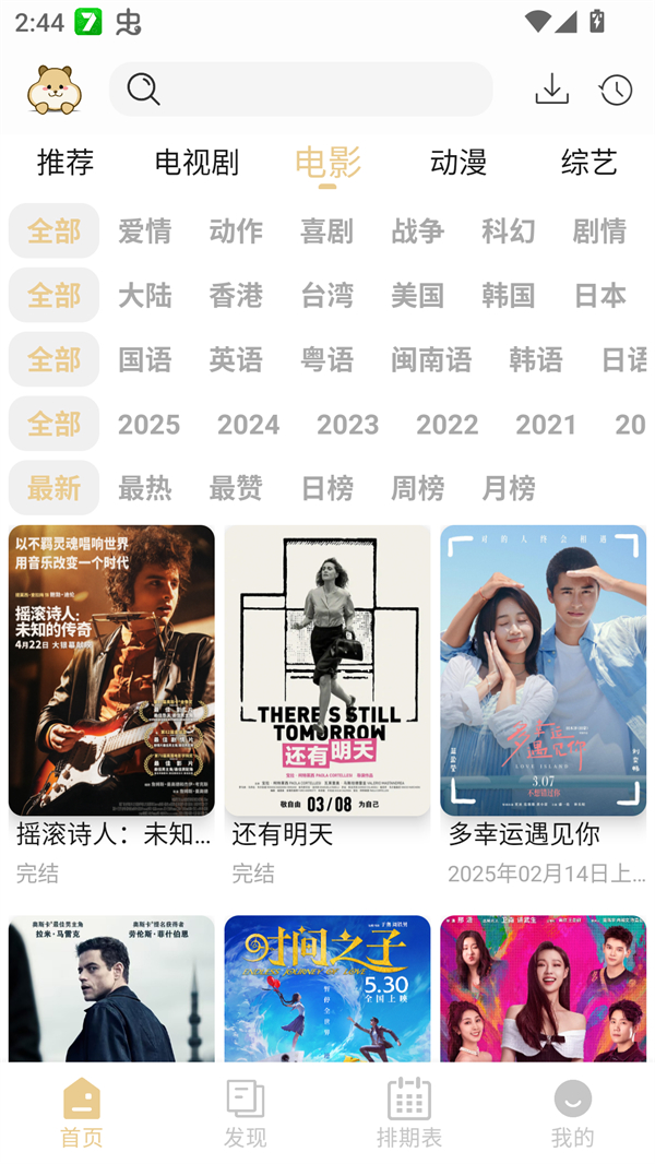 仓鼠4K影视去广告版下载 第5张图片
