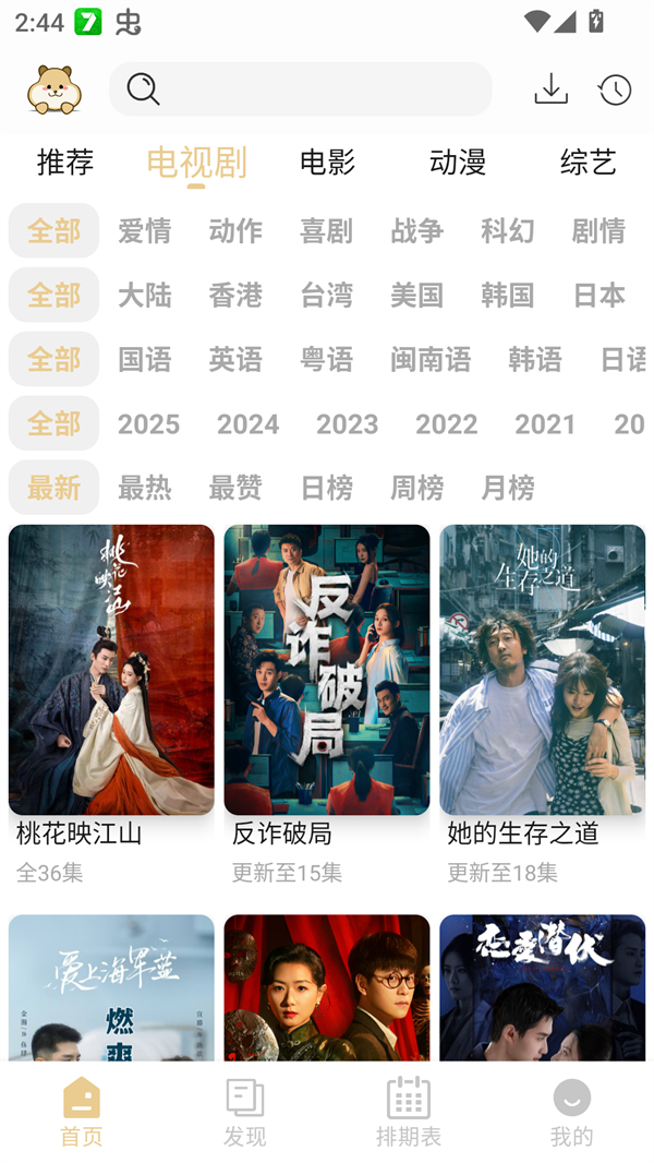 仓鼠4K影视去广告版下载 第6张图片