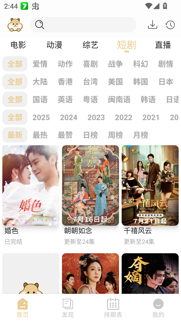 仓鼠4K影视去广告版下载 第2张图片