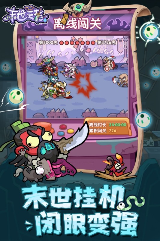 末世王者破解版 第2张图片