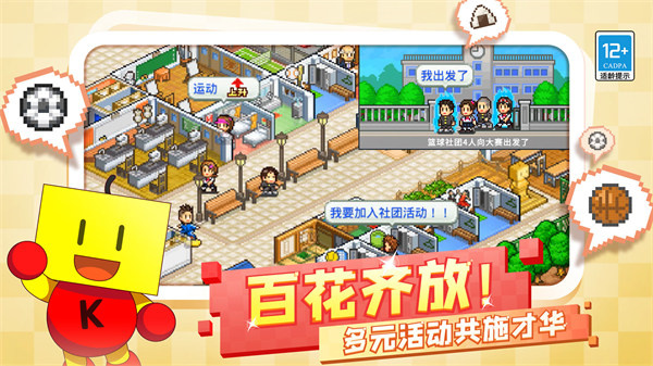 口袋学院物语2手机版 第1张图片