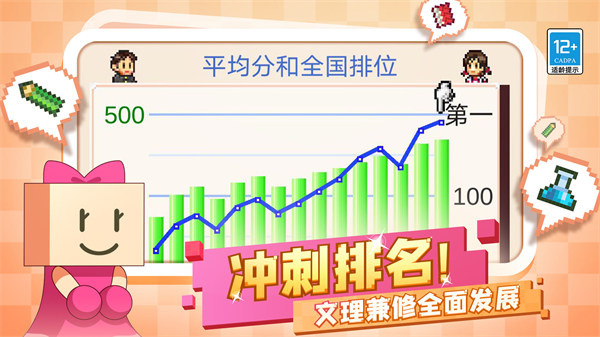 口袋学院物语2手机版 第3张图片