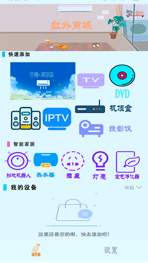 电视遥控器王app最新版 第1张图片