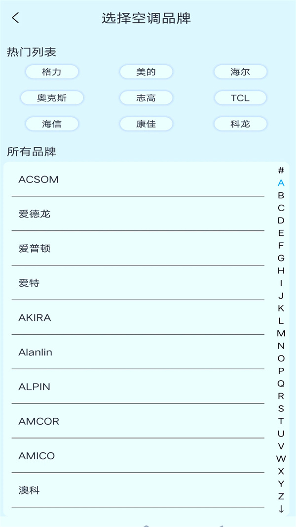电视遥控器王app最新版 第4张图片