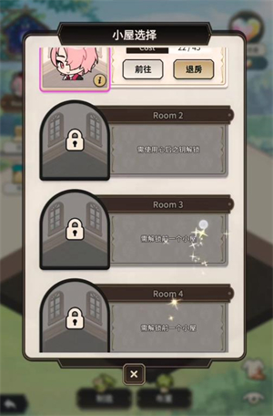小屋玩法介绍截图5