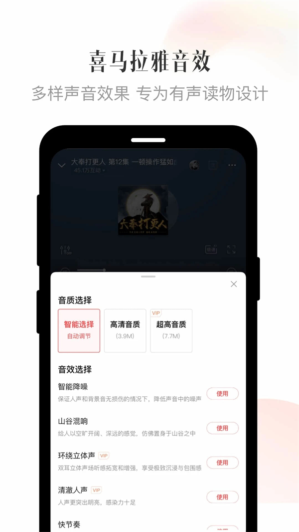 喜马拉雅破解版永久VIP 第4张图片
