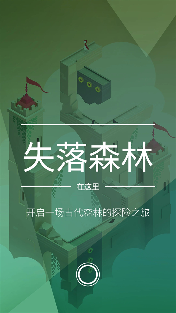 纪念碑谷2破解版免费解锁所有章节 第4张图片