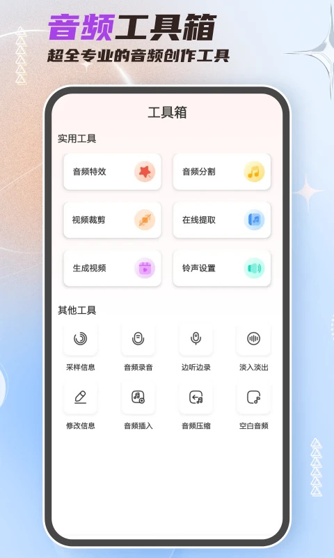 音频剪辑大师2025最新版本下载 第2张图片
