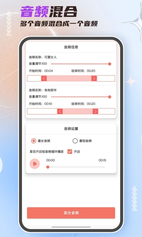 音频剪辑大师2025最新版本下载 第4张图片