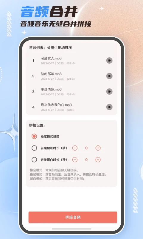 音频剪辑大师2025最新版本下载 第3张图片