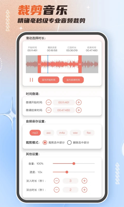 音频剪辑大师2025最新版本下载 第1张图片