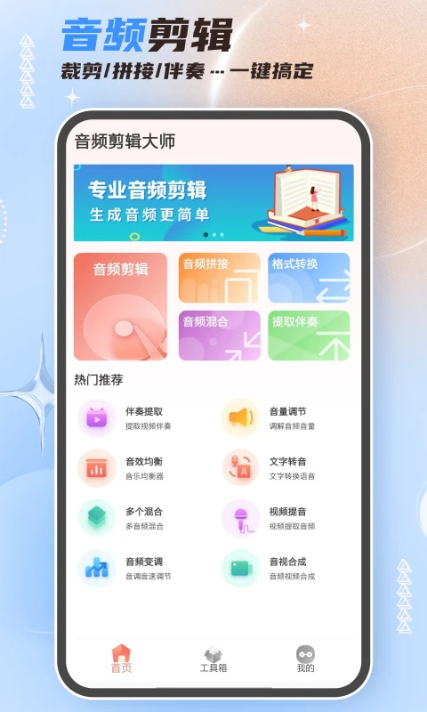 音频剪辑大师2025最新版本下载 第5张图片