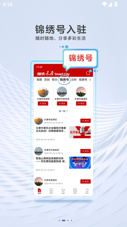 锦绣太原城app 第1张图片