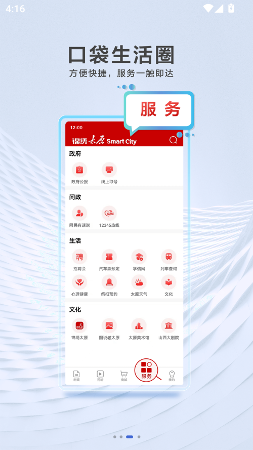 锦绣太原城app 第2张图片