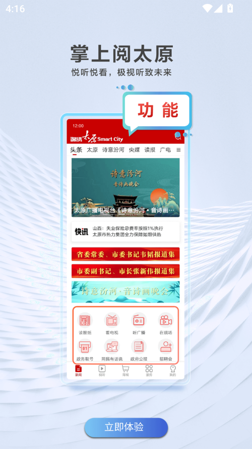 锦绣太原城app 第4张图片