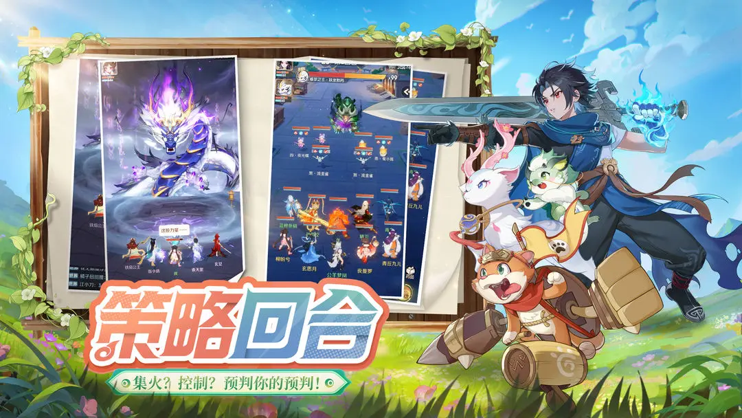 灵兽大冒险官方版 第2张图片