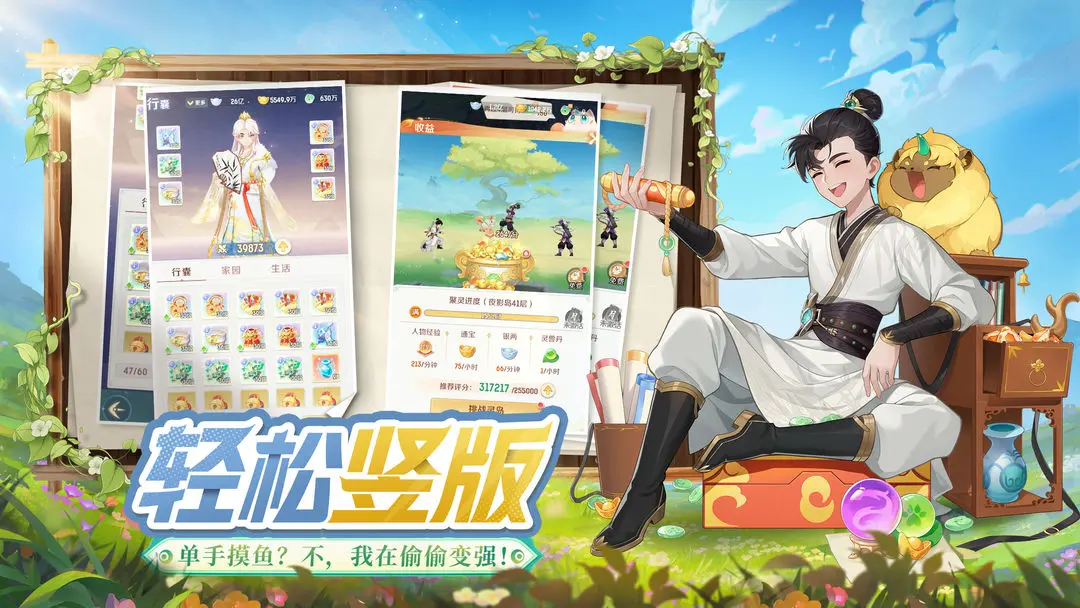 灵兽大冒险官方版 第3张图片