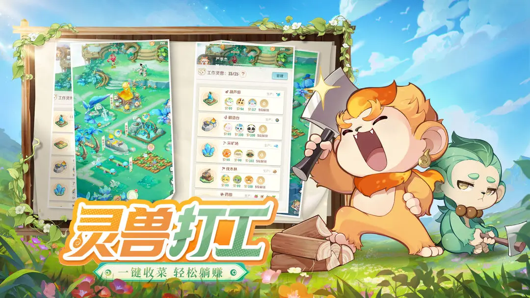 灵兽大冒险官方版 第1张图片