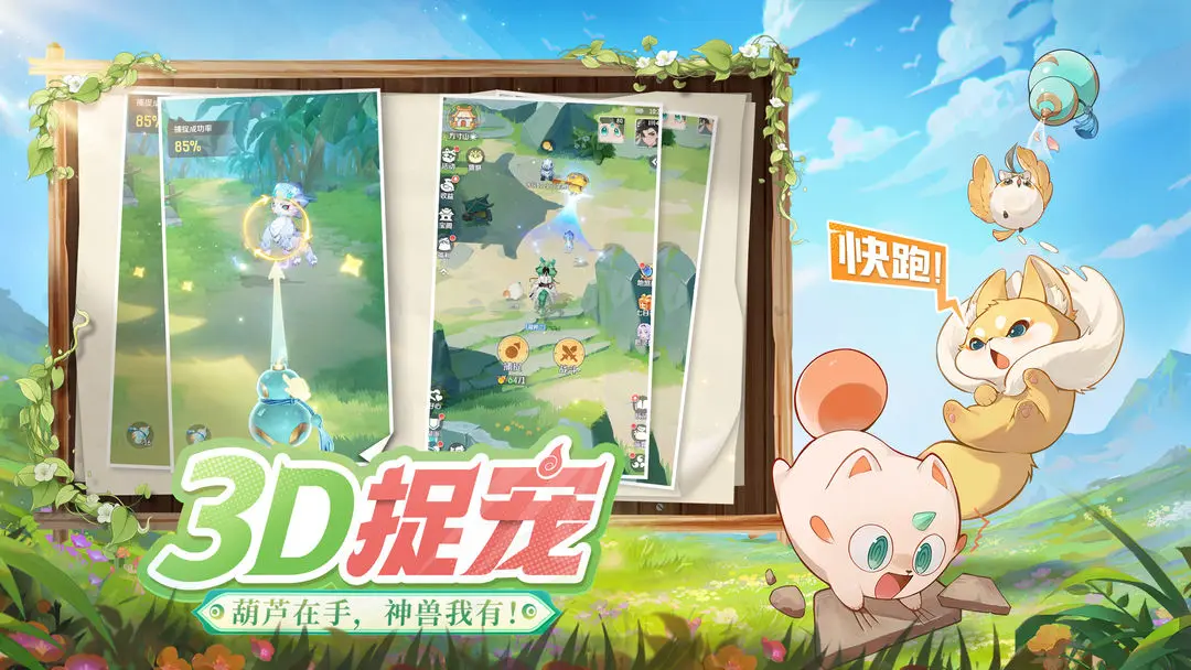灵兽大冒险官方版 第4张图片