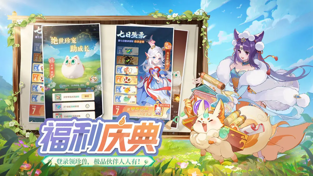 灵兽大冒险官方版 第5张图片