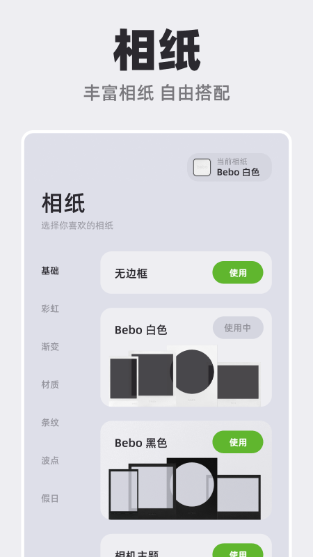 Bebo Cam相机官方版下载 第3张图片