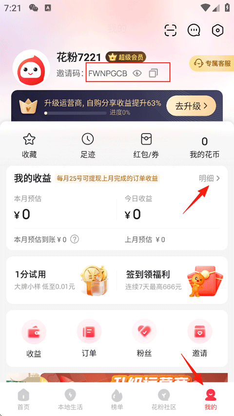 使用教程截图4
